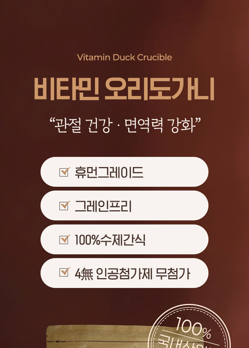 [NEW신상][무료배송] 조선강아지 비타민 오리 도가니 400g 16번째