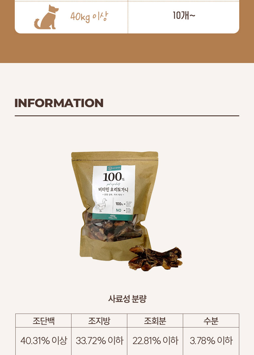 [NEW신상][무료배송] 조선강아지 비타민 오리 도가니 400g 23번째