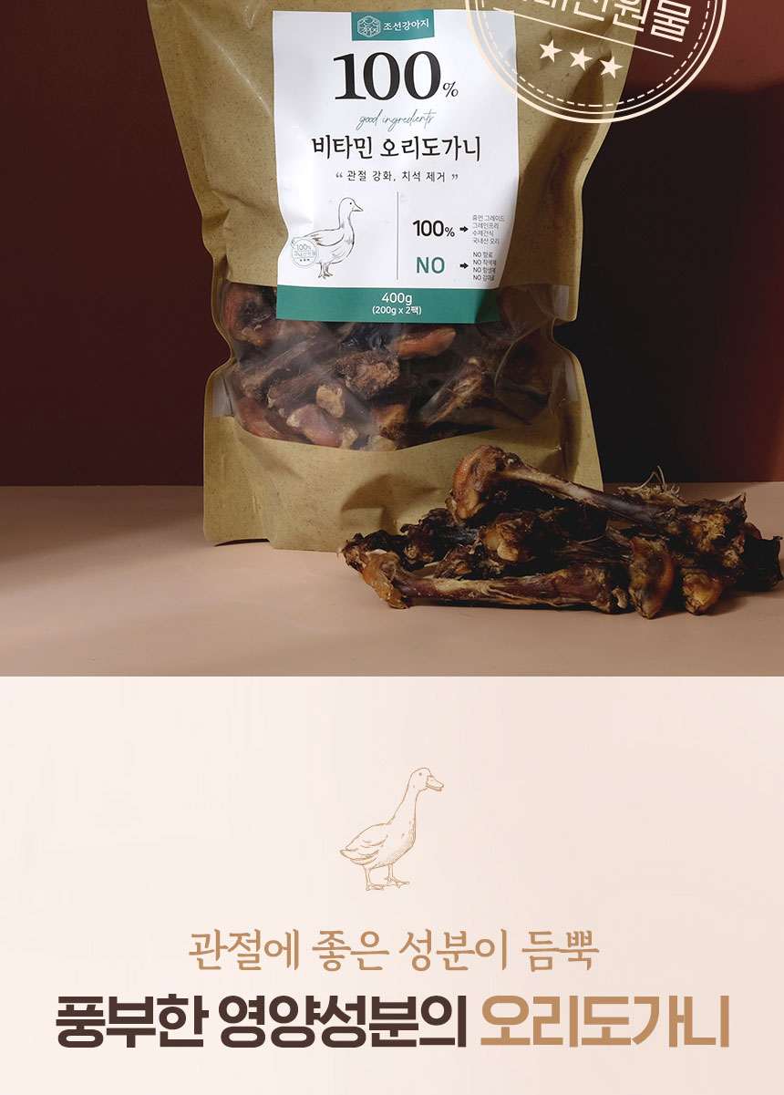 [NEW신상][무료배송] 조선강아지 비타민 오리 도가니 400g 17번째