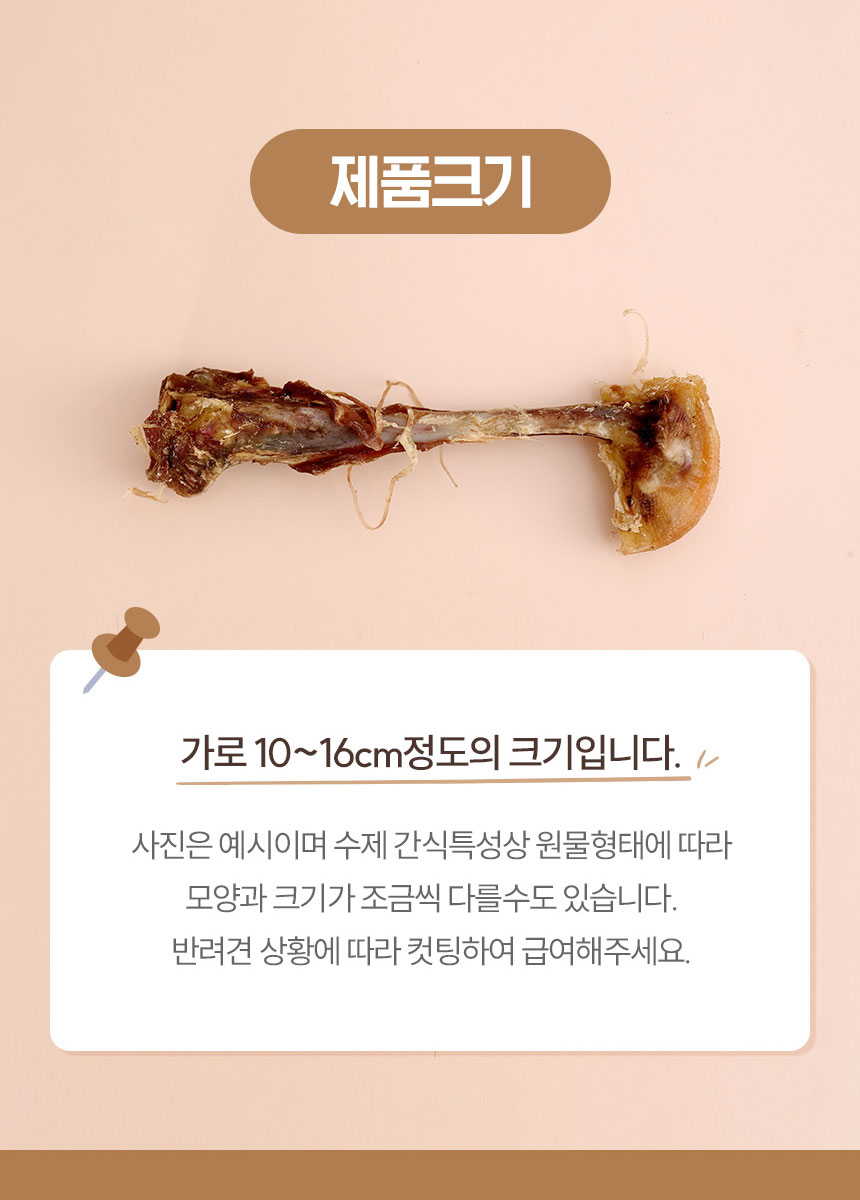 [NEW신상][무료배송] 조선강아지 비타민 오리 도가니 400g 21번째