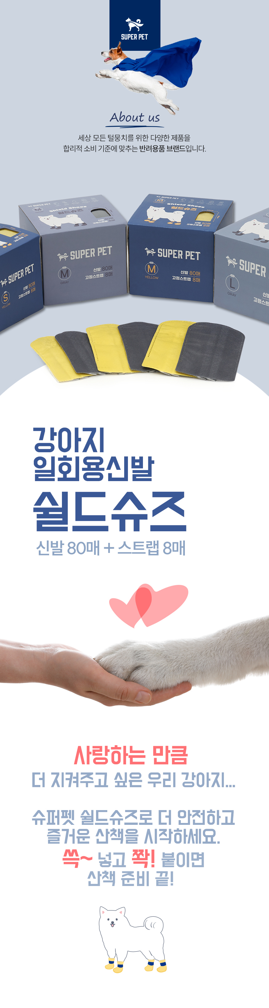 [심쿵펫페어][무료배송] 도그아이 강아지 신발 일회용 애견양말 미끄럼방지 쉴드슈즈 80매 그레이/옐로우 S-L 1번째