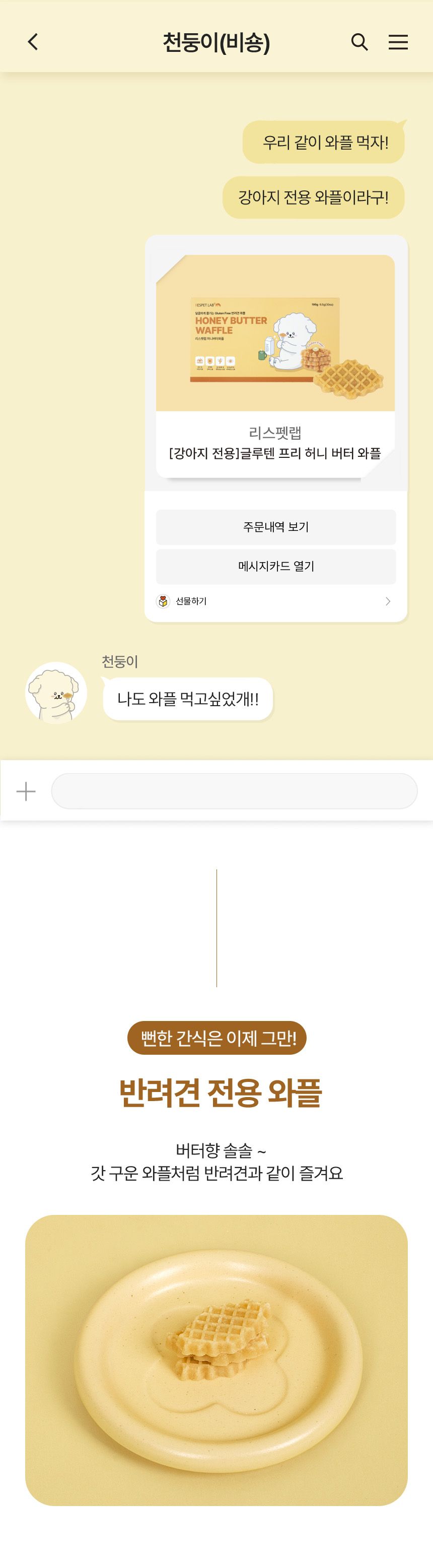 [NEW신상]리스펫 독 허니 버터 와플 195g 4번째