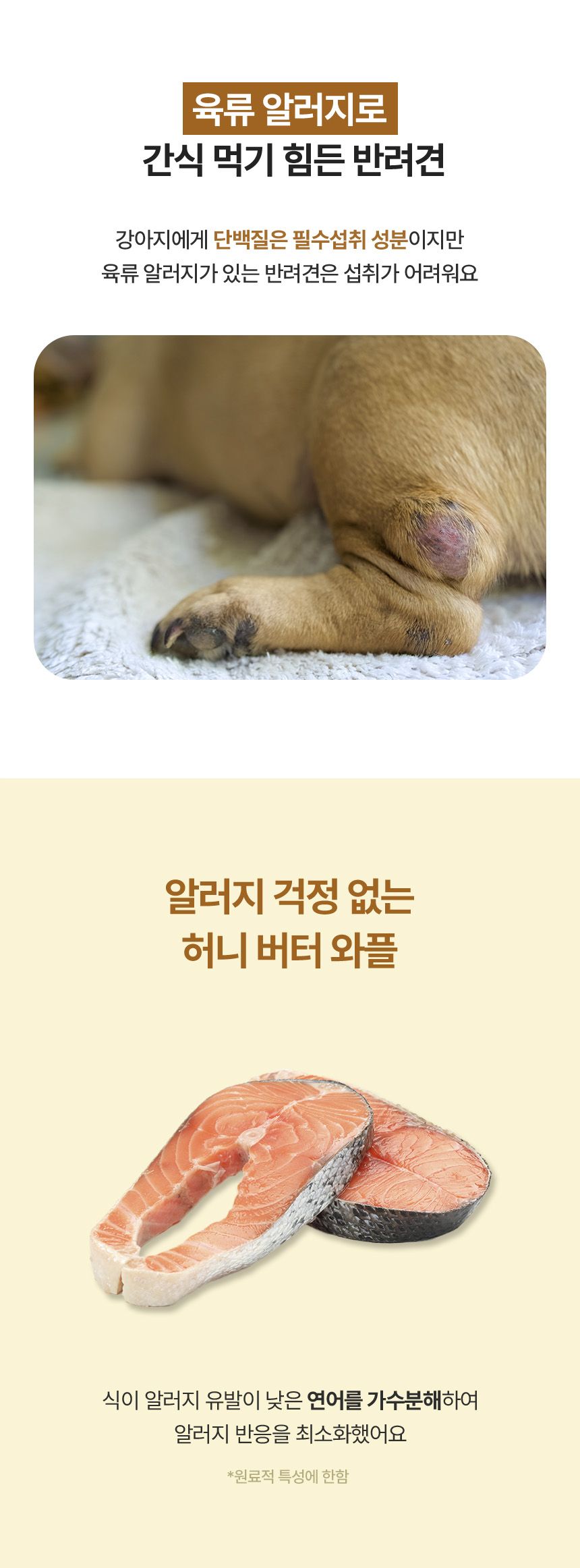 [NEW신상]리스펫 독 허니 버터 와플 195g 7번째