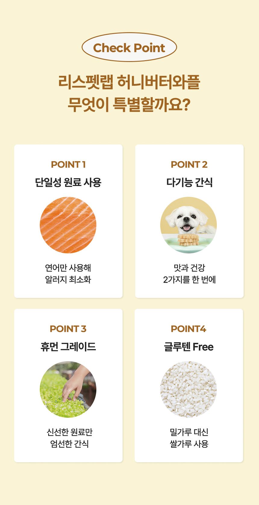 [NEW신상]리스펫 독 허니 버터 와플 195g 5번째