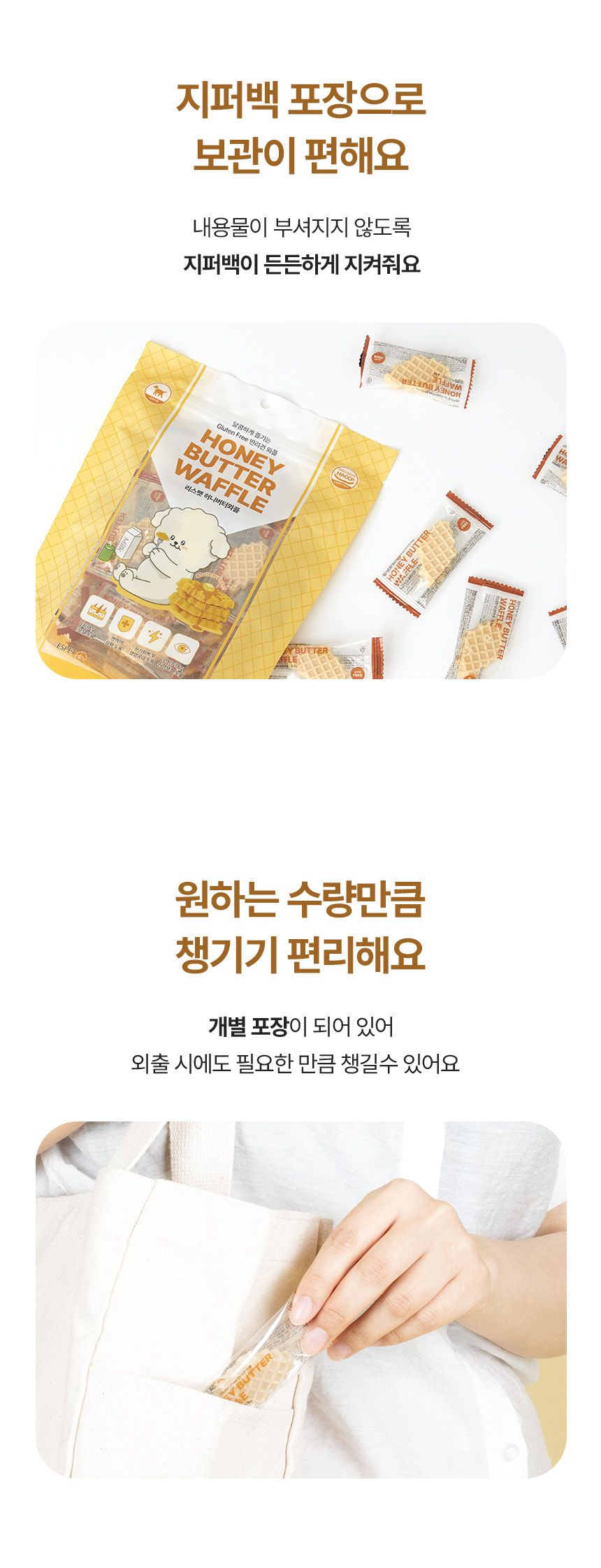 [NEW신상]리스펫 독 허니 버터 와플 195g 16번째