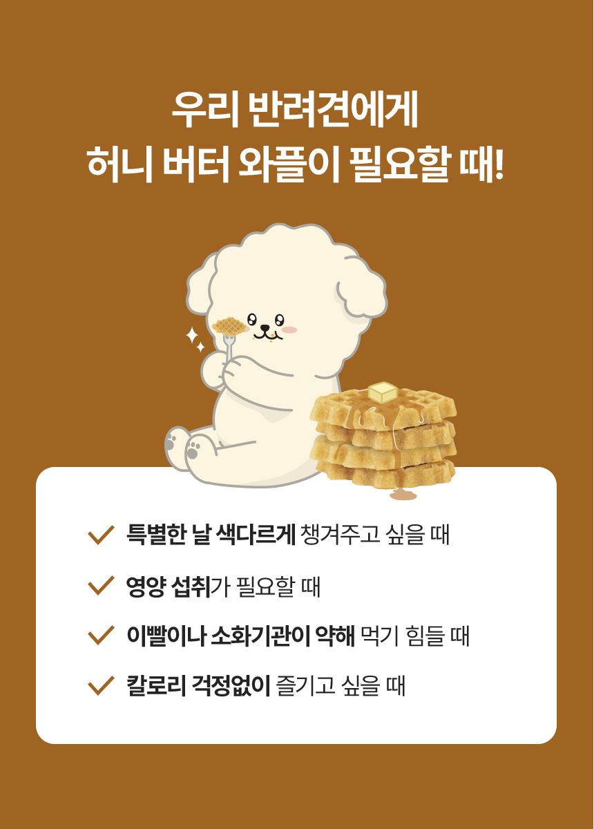 [NEW신상]리스펫 독 허니 버터 와플 195g 3번째