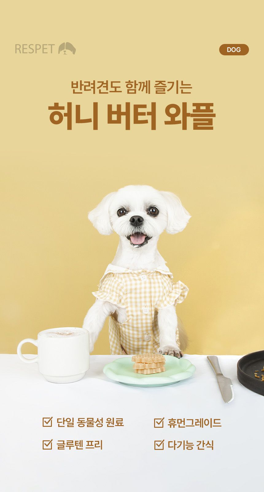 [NEW신상]리스펫 독 허니 버터 와플 195g 2번째
