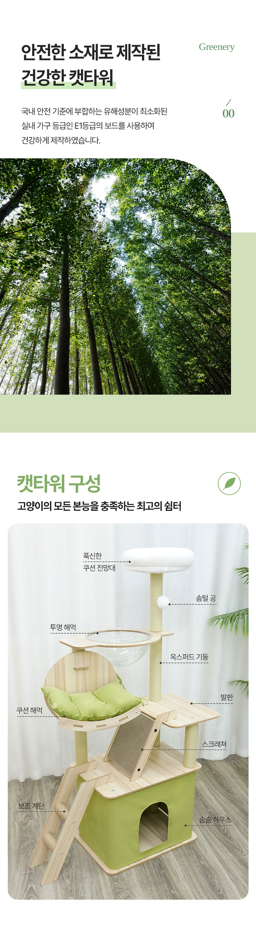 [무료배송] 크레용펫 그린 앤 화이트 5단 하우스 캣타워 2번째