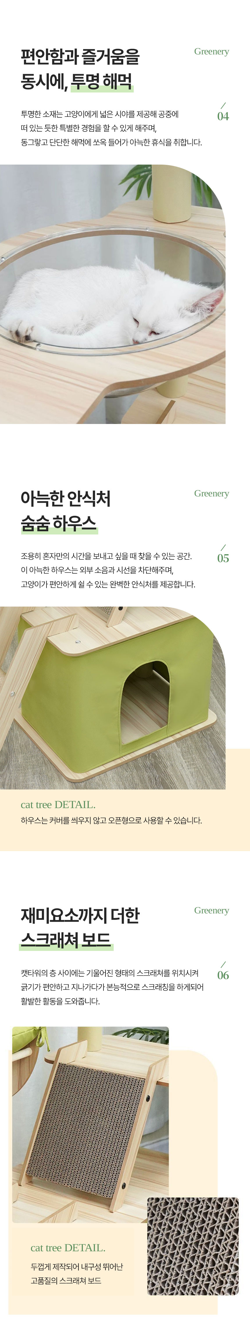 [무료배송] 크레용펫 그린 앤 화이트 5단 하우스 캣타워 5번째