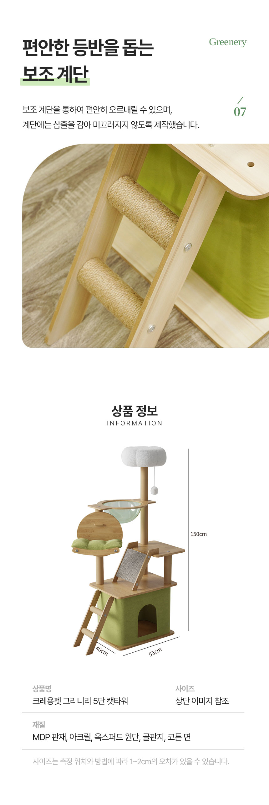[무료배송] 크레용펫 그린 앤 화이트 5단 하우스 캣타워 6번째
