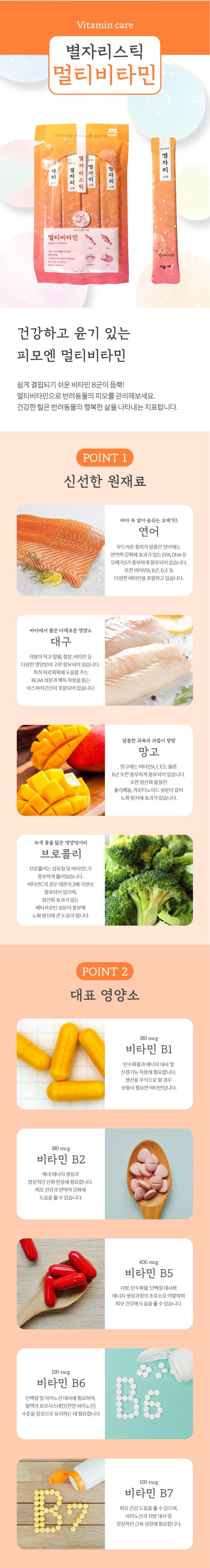 마이베프 별자리스틱 올인원패키지 15g*4p 3번째