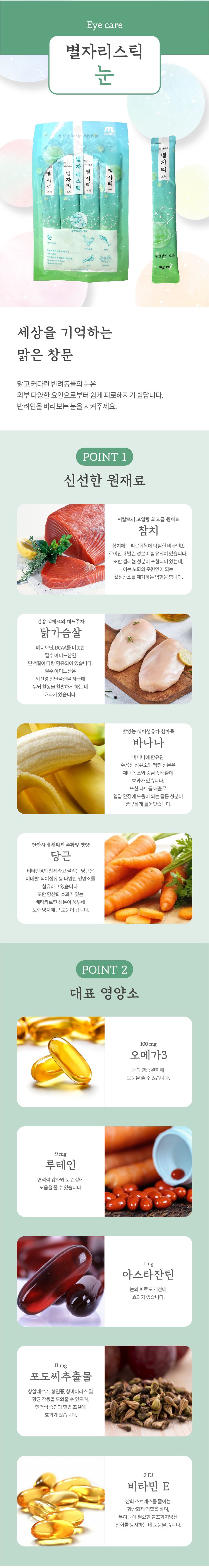 마이베프 별자리스틱 올인원패키지 15g*4p 4번째