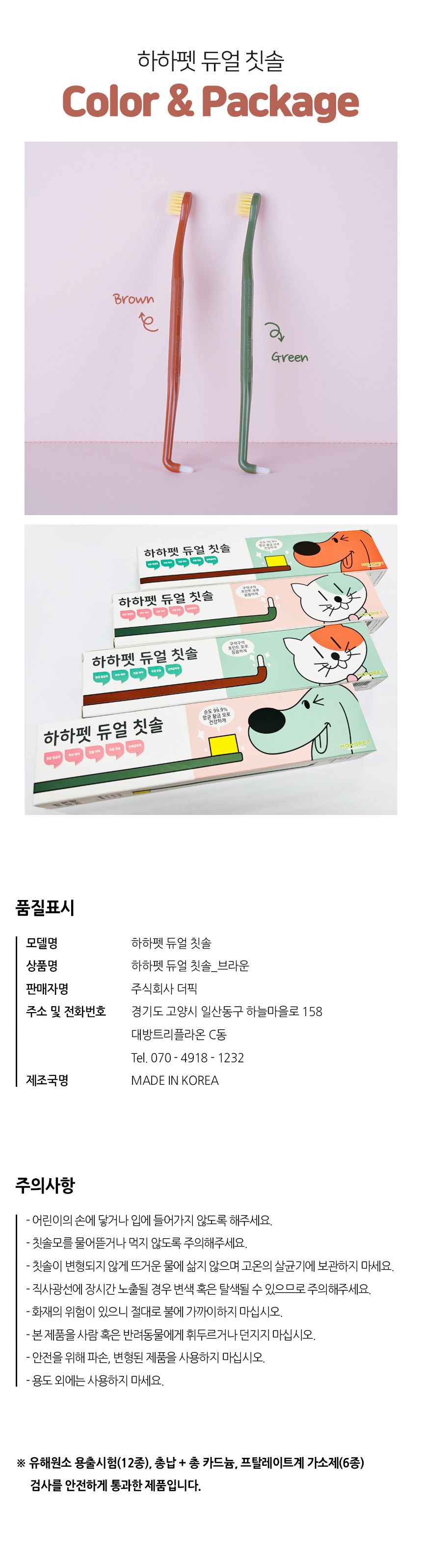 [무료배송] 하하펫 듀얼 칫솔 브라운 7번째