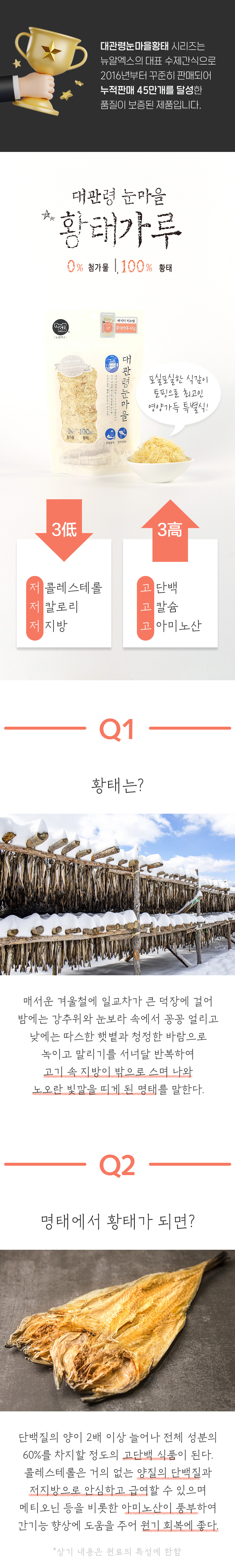 [NEW신상][무료배송] 뉴알엑스 대관령 눈마을 황태 가루 45g 1번째