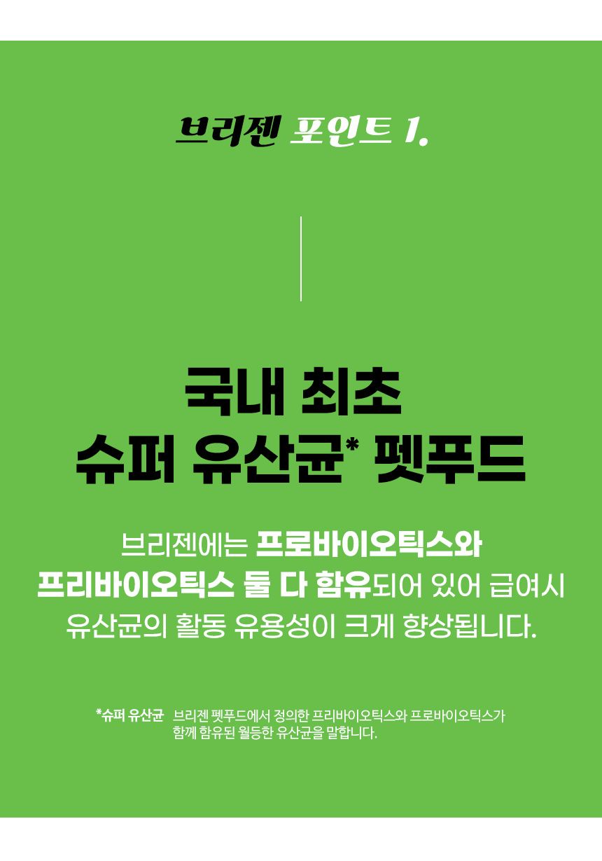 브리젠 독 어덜트 미니치킨 1.7kg 13번째
