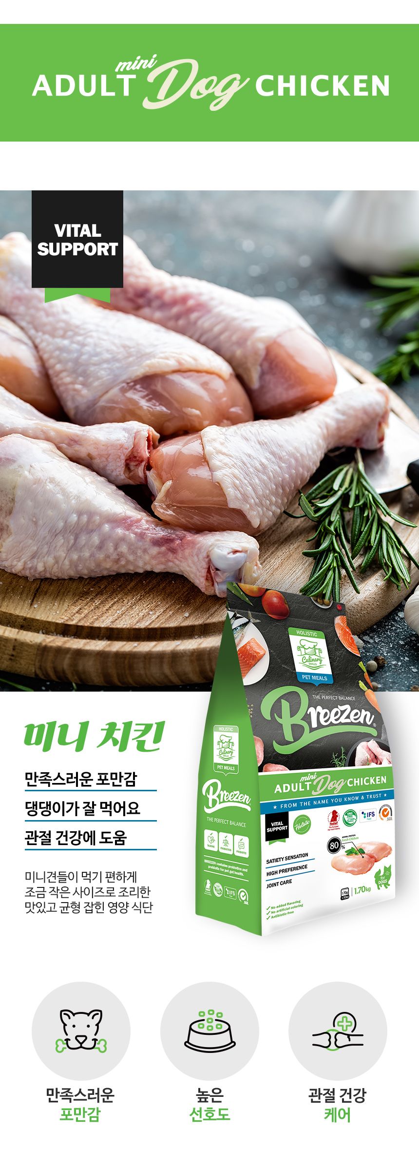 브리젠 독 어덜트 미니치킨 1.7kg 29번째