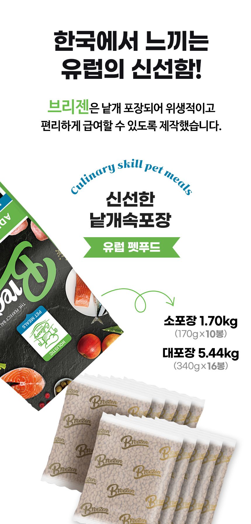 브리젠 독 어덜트 미니치킨 1.7kg 14번째