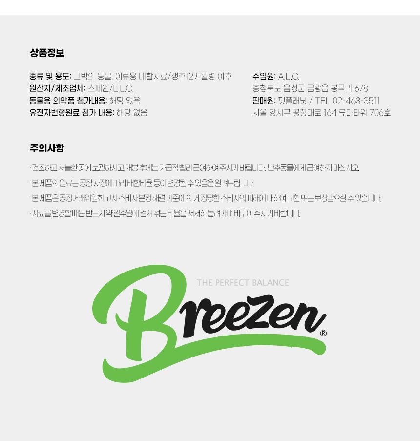 브리젠 독 어덜트 미니치킨 1.7kg 50번째