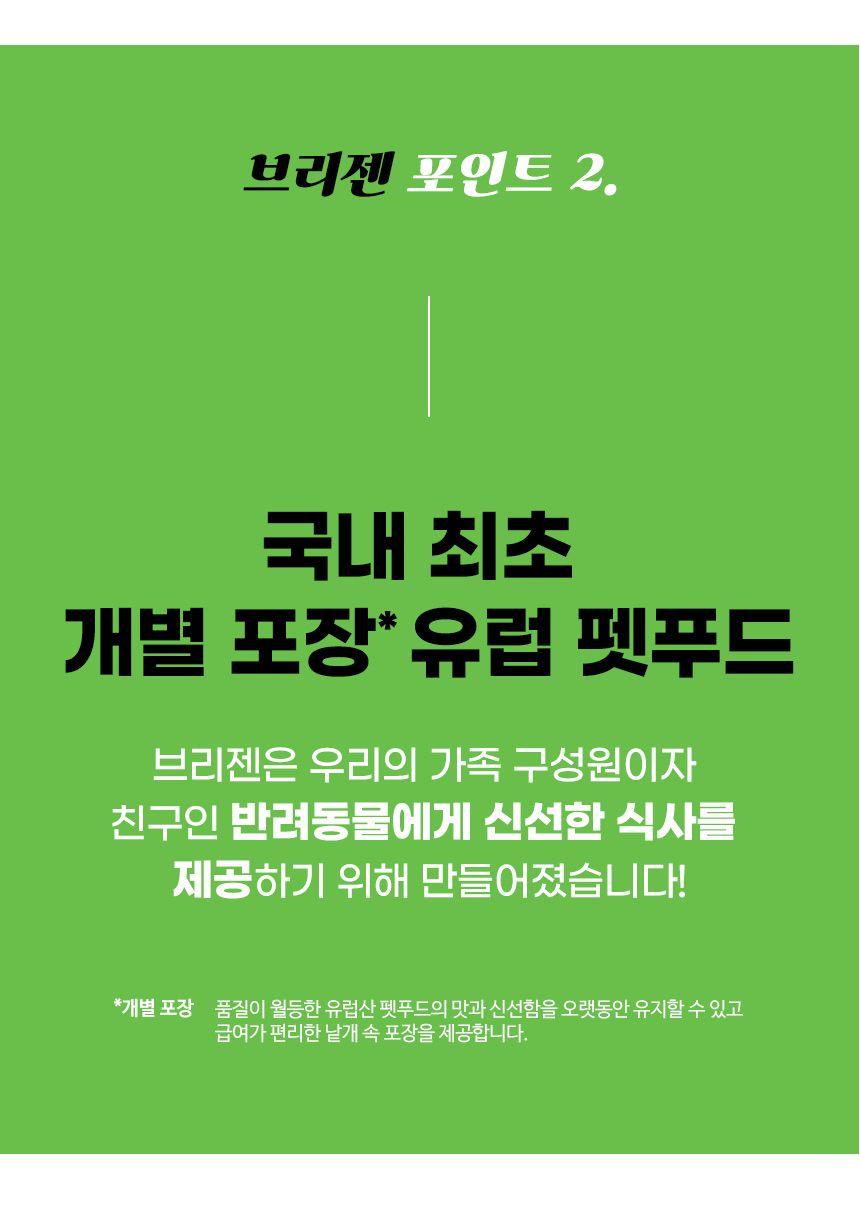 브리젠 독 어덜트 미니치킨 1.7kg 19번째