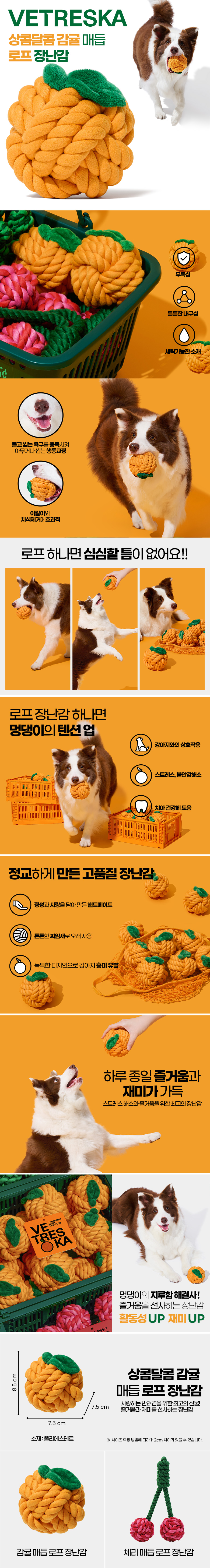 [NEW신상][무료배송] VETRESKA 감귤 매듭 로프 장난감 1번째