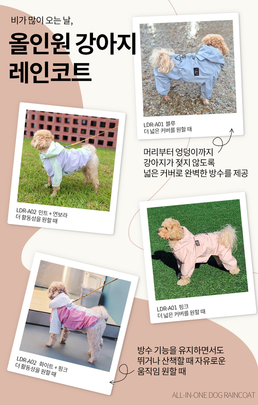 [무료배송] 레토 강아지 바람막이 우비 1번째