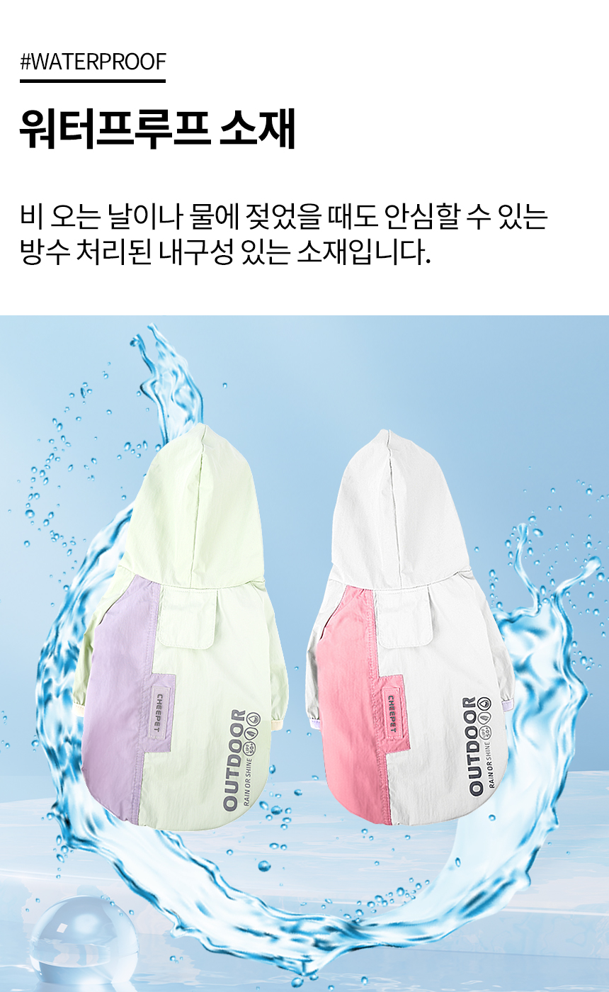 [무료배송] 레토 강아지 바람막이 우비 21번째