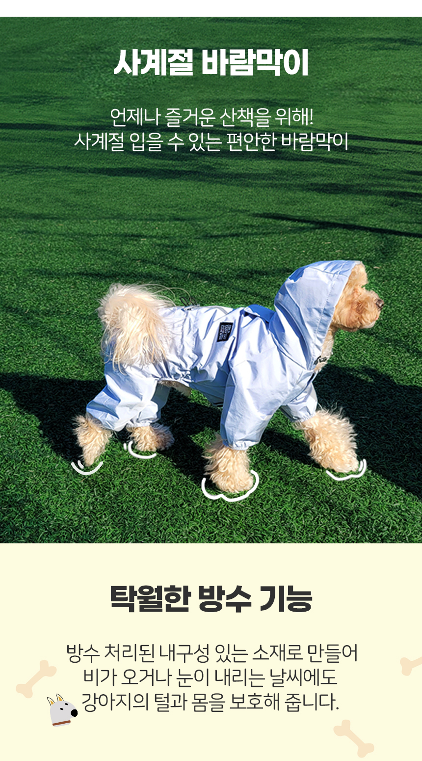 [무료배송] 레토 강아지 바람막이 우비 7번째