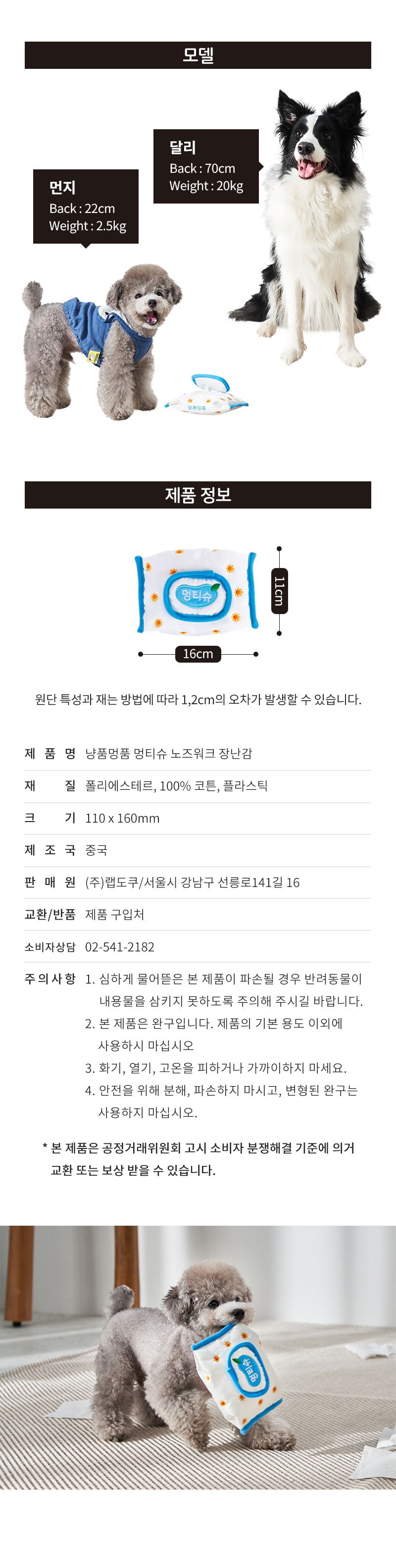 냥품멍품 멍티슈 노즈워크 장난감  7번째