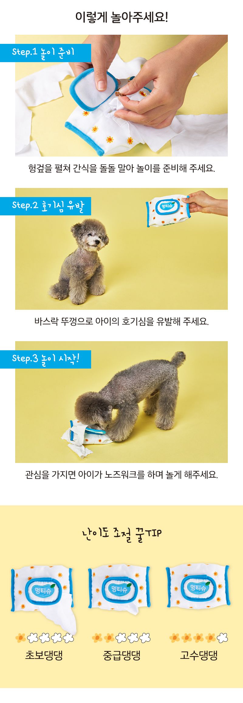 냥품멍품 멍티슈 노즈워크 장난감  6번째
