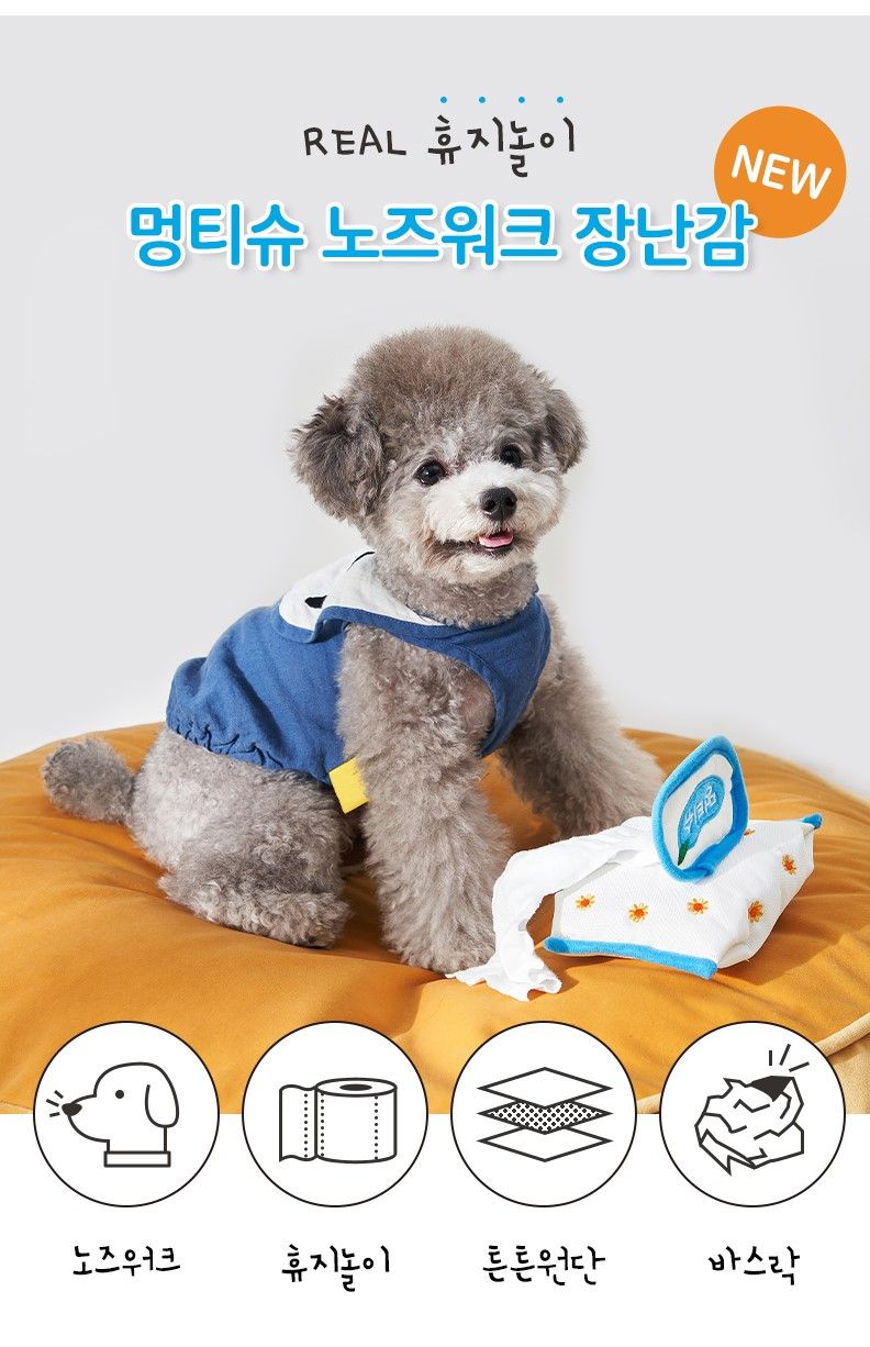 냥품멍품 멍티슈 노즈워크 장난감  3번째