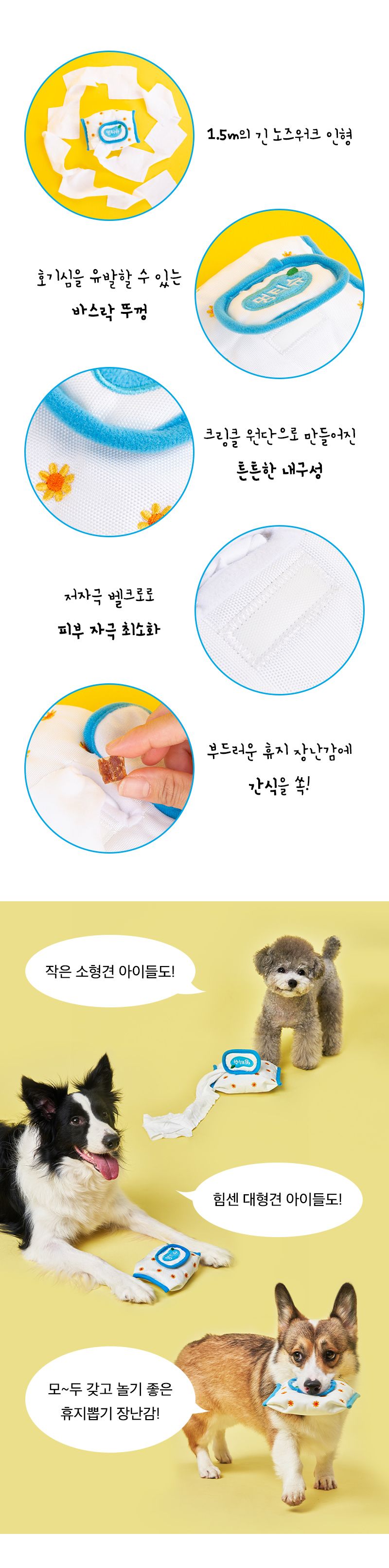 냥품멍품 멍티슈 노즈워크 장난감  5번째