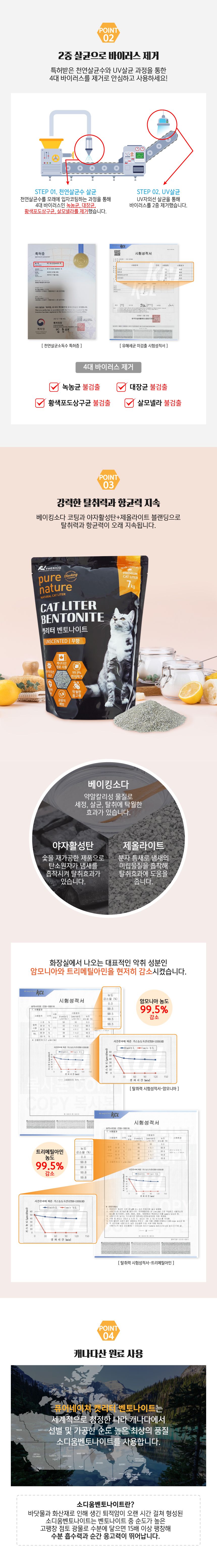 퓨어네이쳐 캣리터 벤토나이트 무향 7kg 3번째