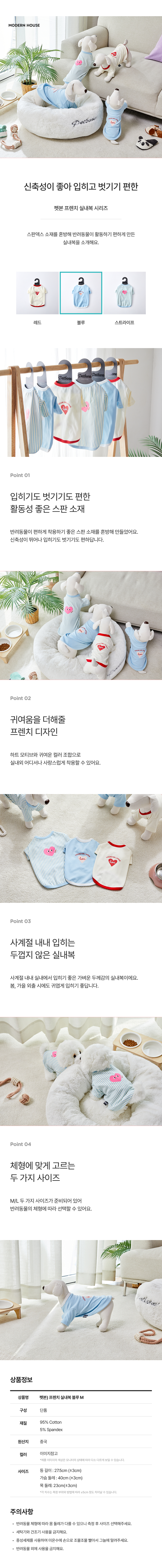 [NEW신상][무료배송] 모던하우스 독 프렌치 실내복 블루 M 1번째