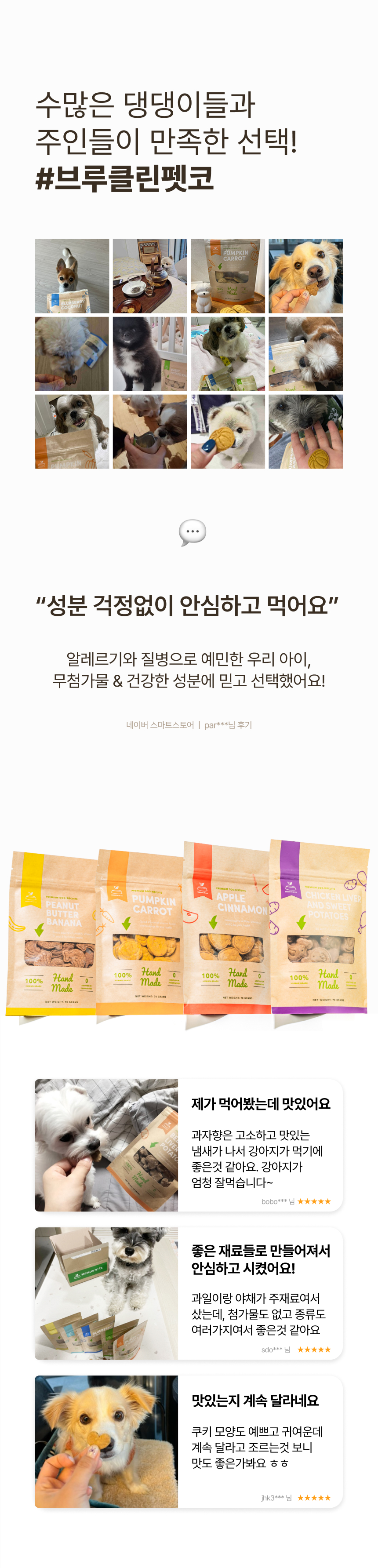 [무료배송] 브루클린펫코 독 땅콩버터&바나나 쿠키 70g 3번째