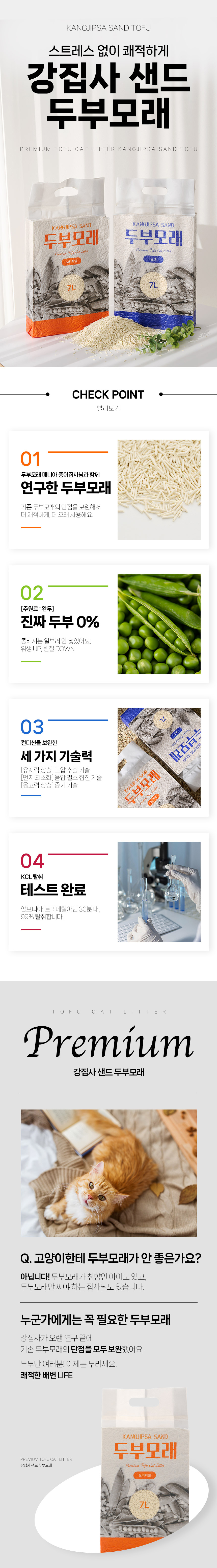 [NEW신상][무료배송] [6개] 강집사 샌드 두부모래 오리지널/밀크 7L 2번째