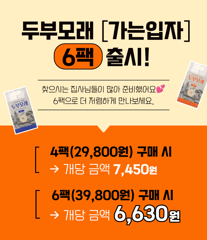 [NEW신상][무료배송] [6개] 강집사 샌드 두부모래 오리지널/밀크 7L 1번째