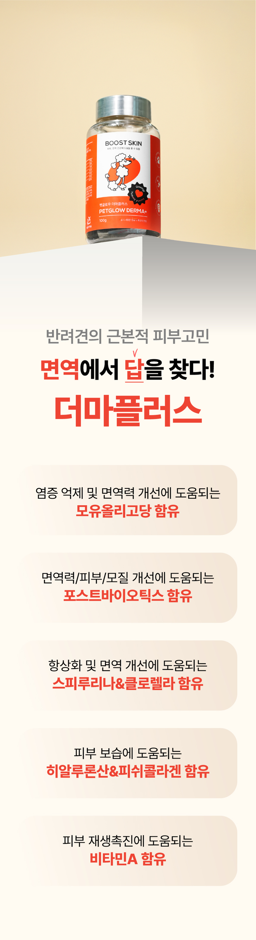 [NEW신상][무료배송] 펫글로우 독 더마플러스 피부 면역 영양제 100g 6번째