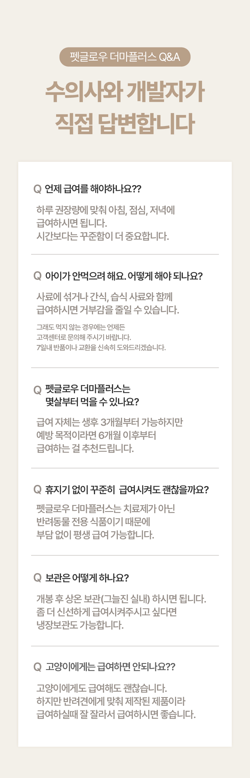 [NEW신상][무료배송] 펫글로우 독 더마플러스 피부 면역 영양제 100g 35번째