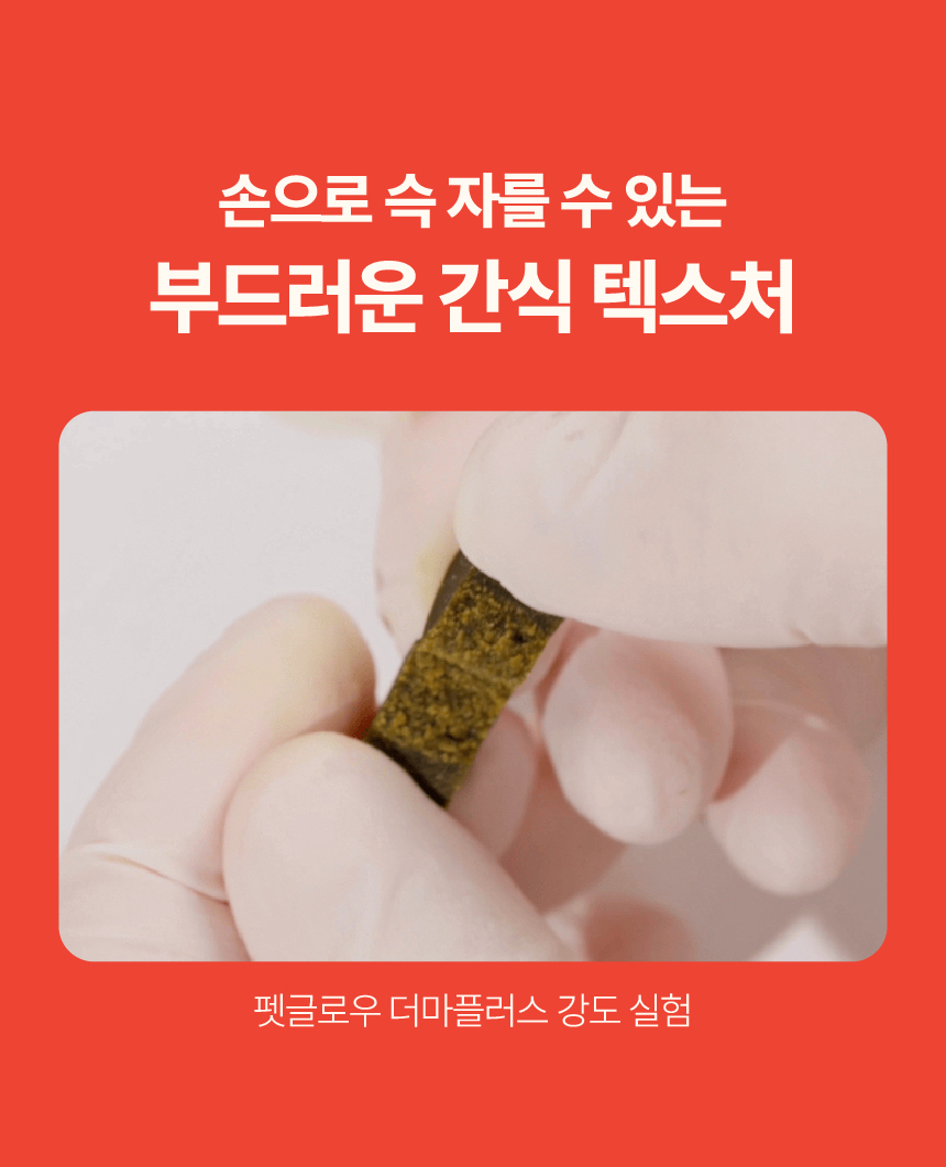 [NEW신상][무료배송] 펫글로우 독 더마플러스 피부 면역 영양제 100g 28번째