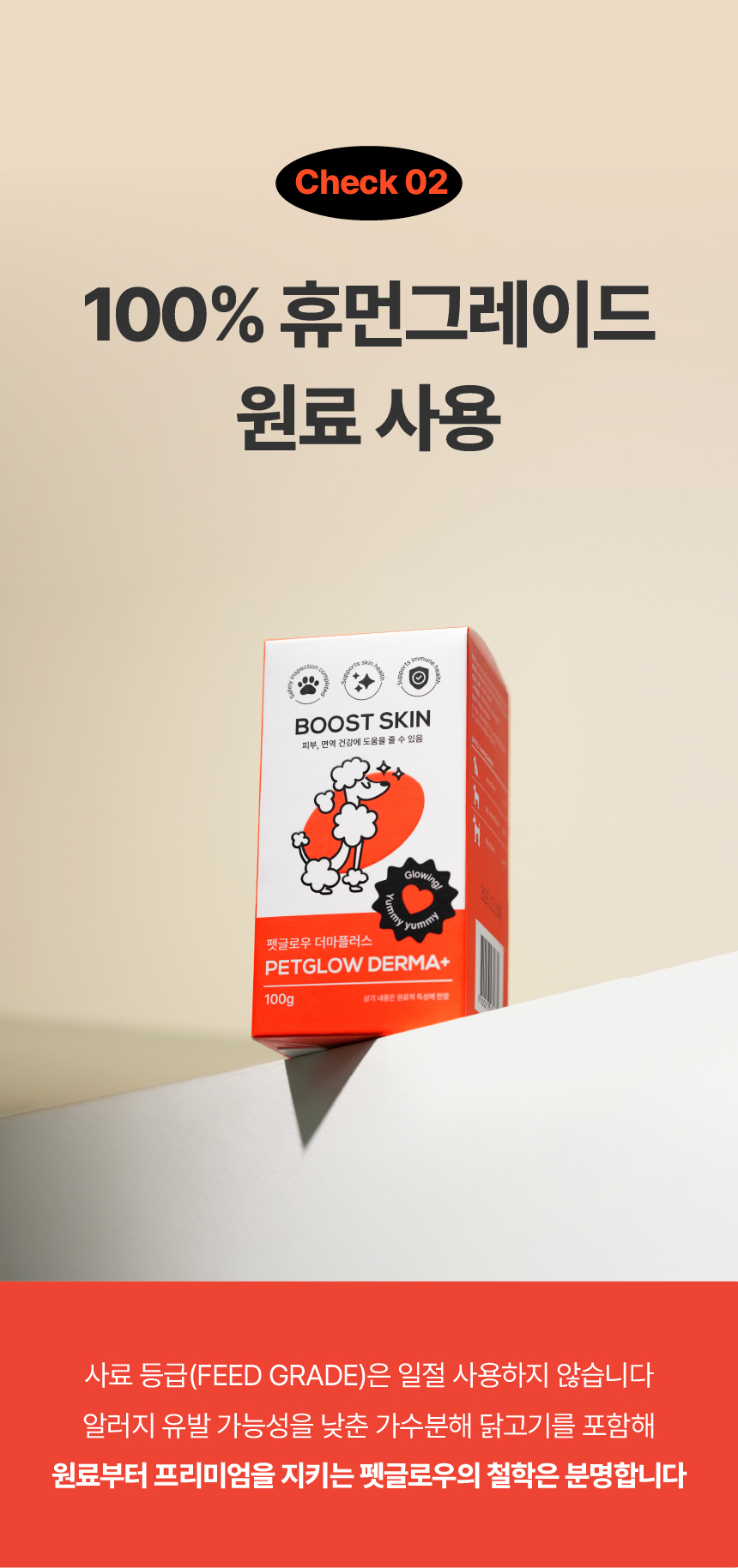 [NEW신상][무료배송] 펫글로우 독 더마플러스 피부 면역 영양제 100g 24번째