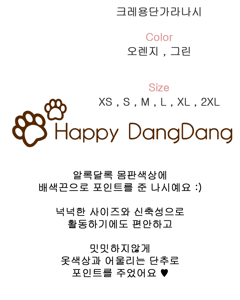 [무료배송] 해피댕댕 크레용단가라나시 S - 2XL 2번째