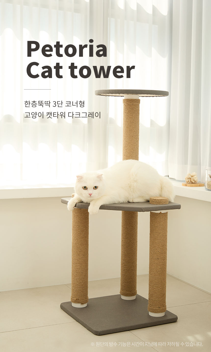 [무료배송] 펫토리아 한층뚝딱 3단 코너형 캣타워 다크그레이 2번째