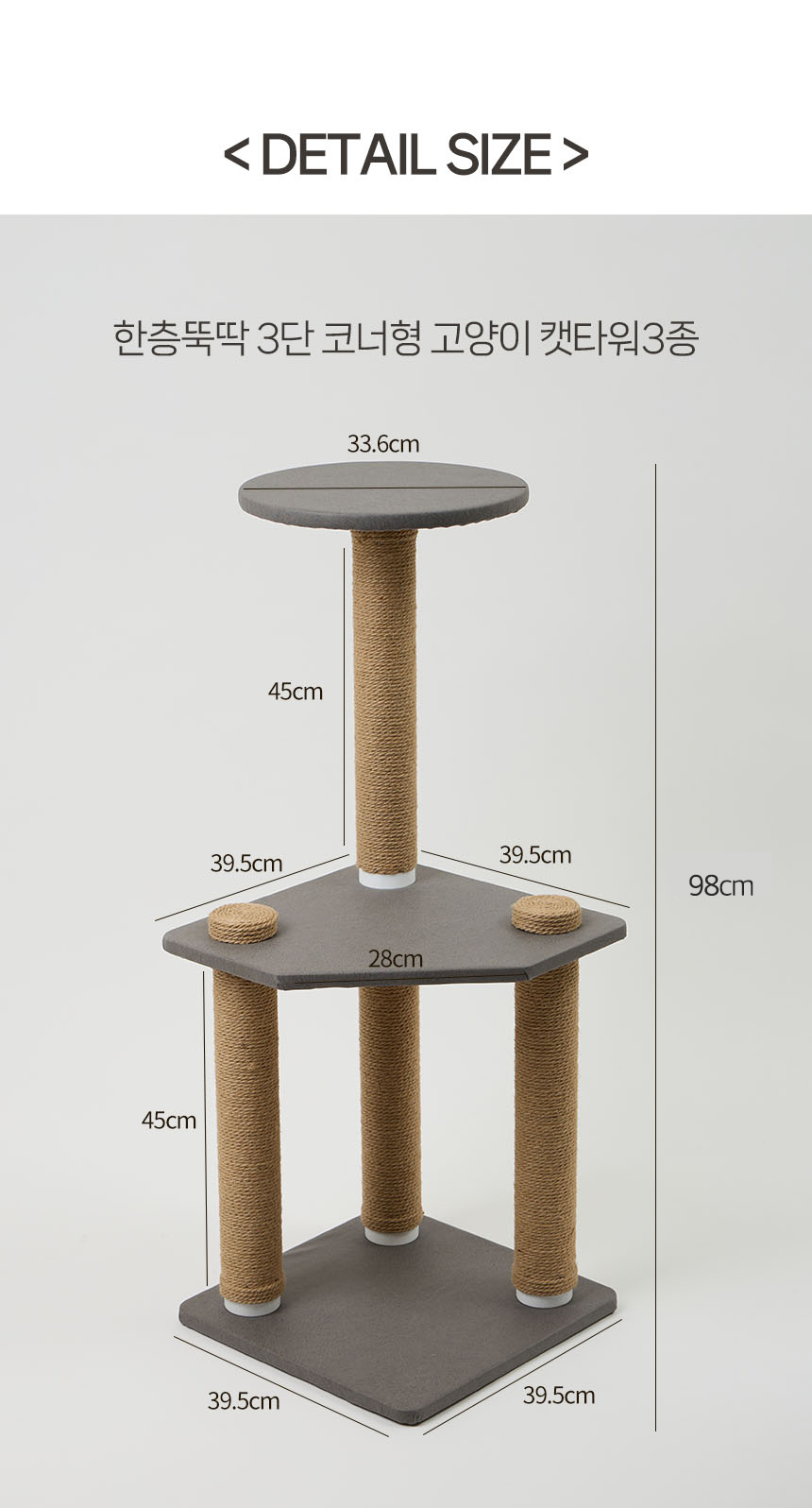 [무료배송] 펫토리아 한층뚝딱 3단 코너형 캣타워 다크그레이 17번째