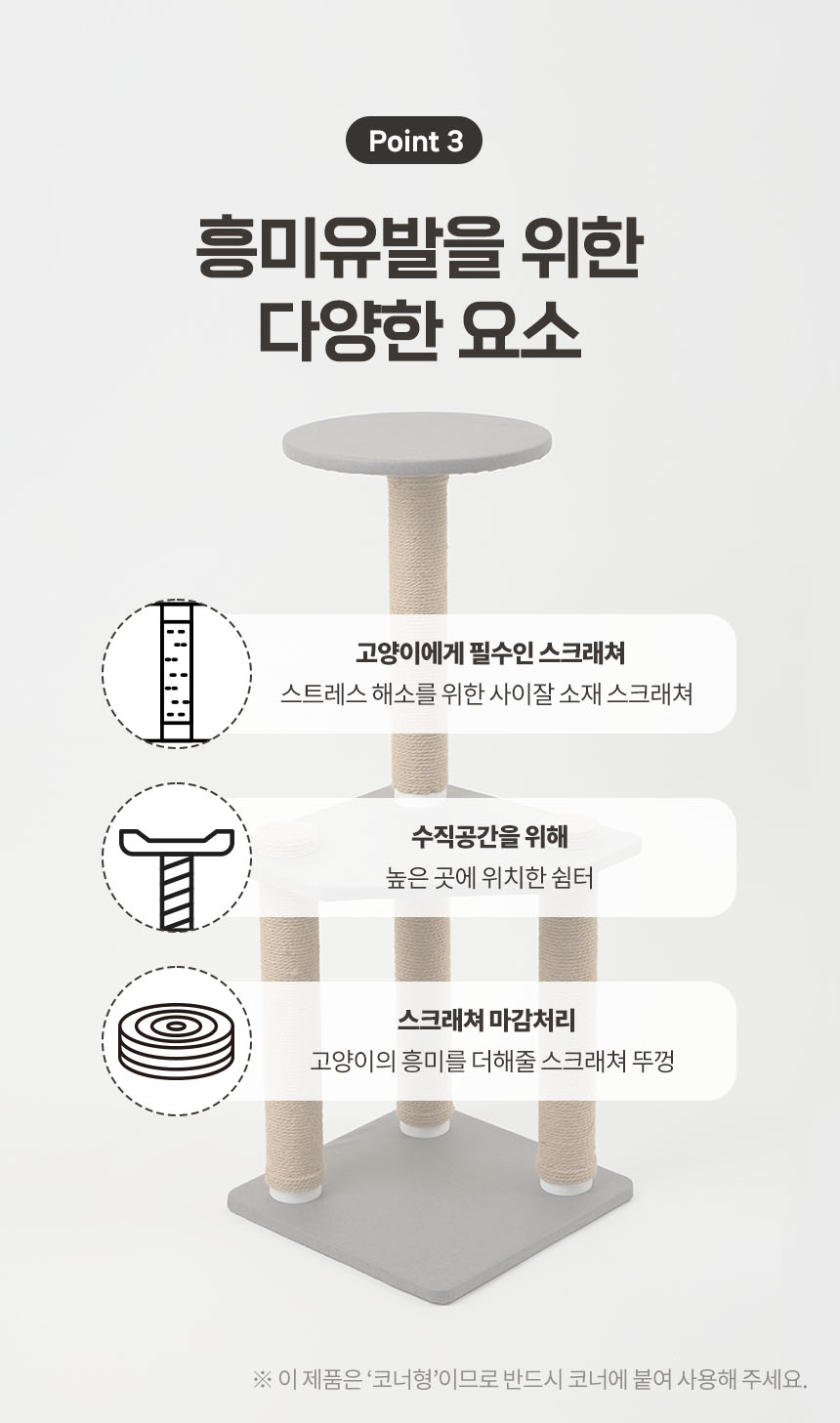 [무료배송] 펫토리아 한층뚝딱 3단 코너형 캣타워 다크그레이 8번째