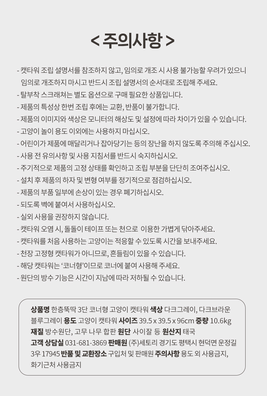 [무료배송] 펫토리아 한층뚝딱 3단 코너형 캣타워 다크그레이 18번째