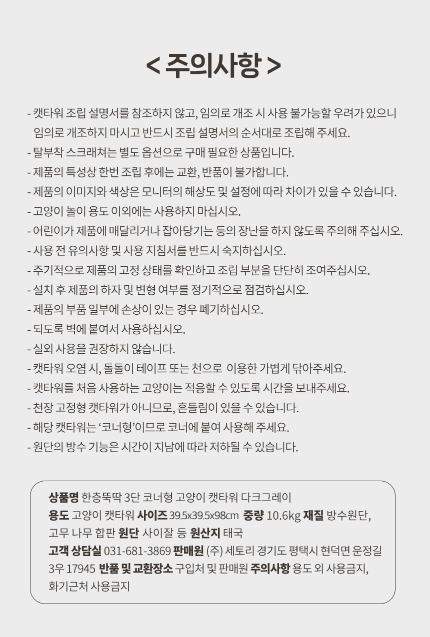 [무료배송] 펫토리아 한층뚝딱 3단 코너형 캣타워 다크그레이 19번째