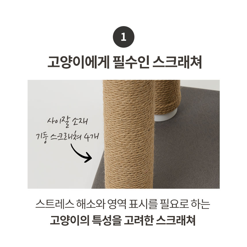 [무료배송] 펫토리아 한층뚝딱 3단 코너형 캣타워 다크그레이 9번째