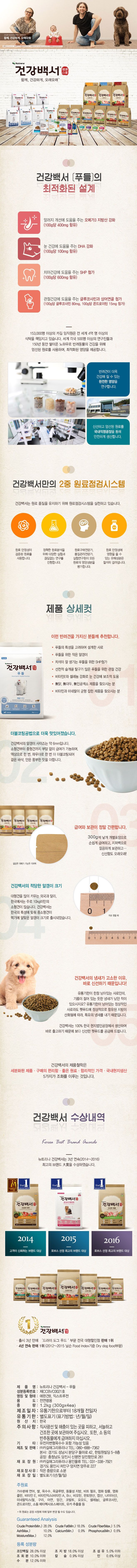 뉴트리나 독 건강백서 건강한 푸들 6kg 1번째