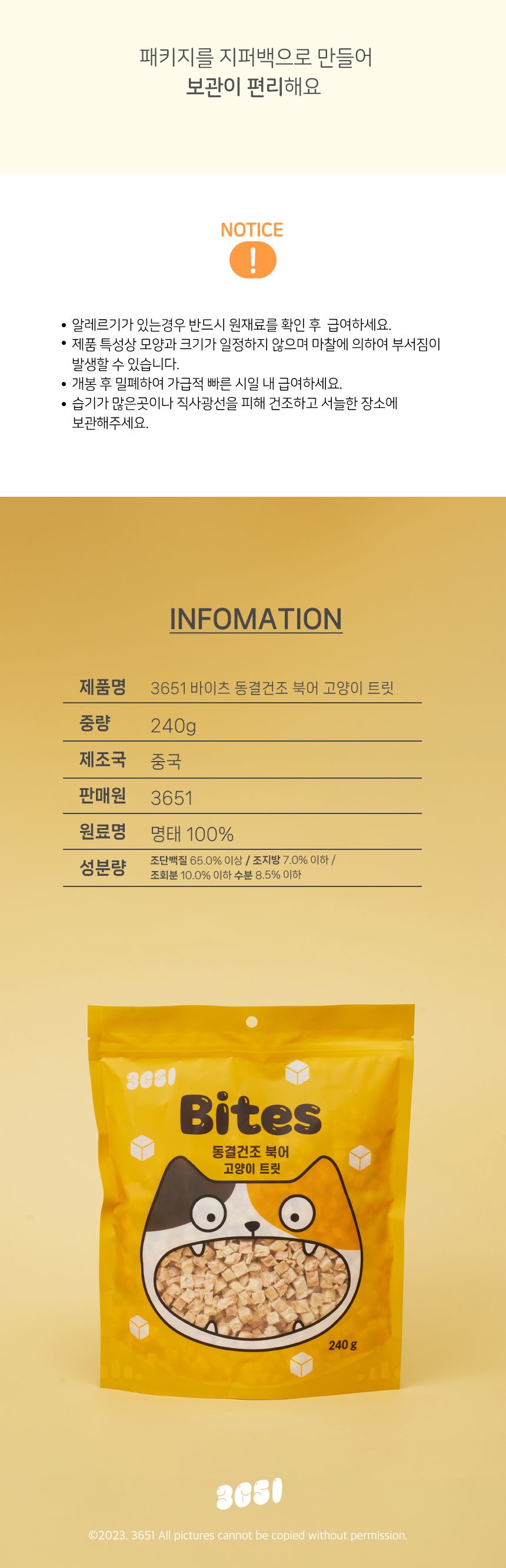 3651 바이츠 동결건조 북어 240g 10번째