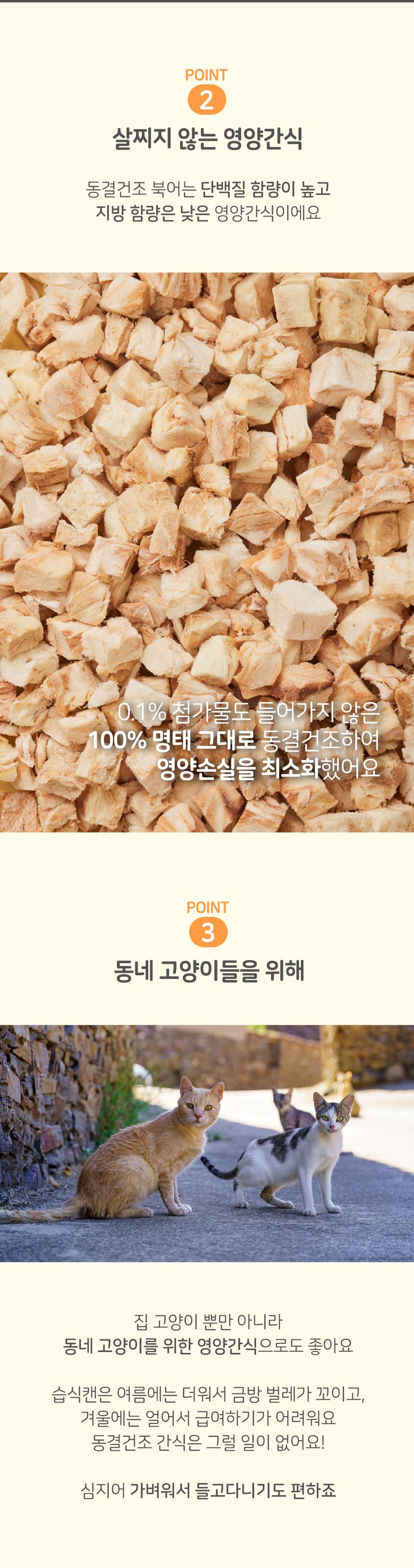 3651 바이츠 동결건조 북어 240g 6번째